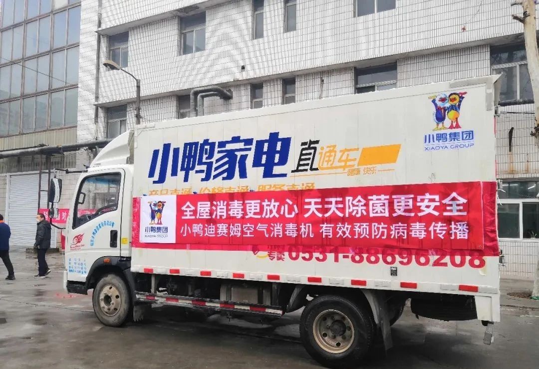 關(guān)愛兒童健康丨小鴨迪賽姆臭氧空氣消毒機(jī)助力濟(jì)南大地幼兒園園區(qū)復(fù)學(xué)！