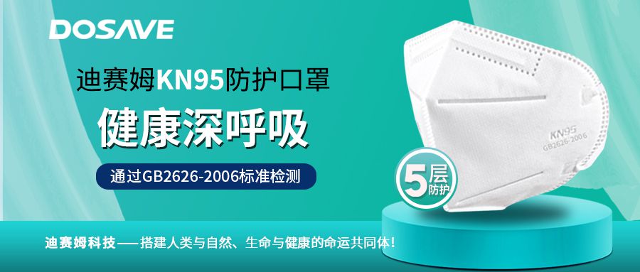 小鴨迪賽姆KN95防護口罩|安心出行 放心呼吸！