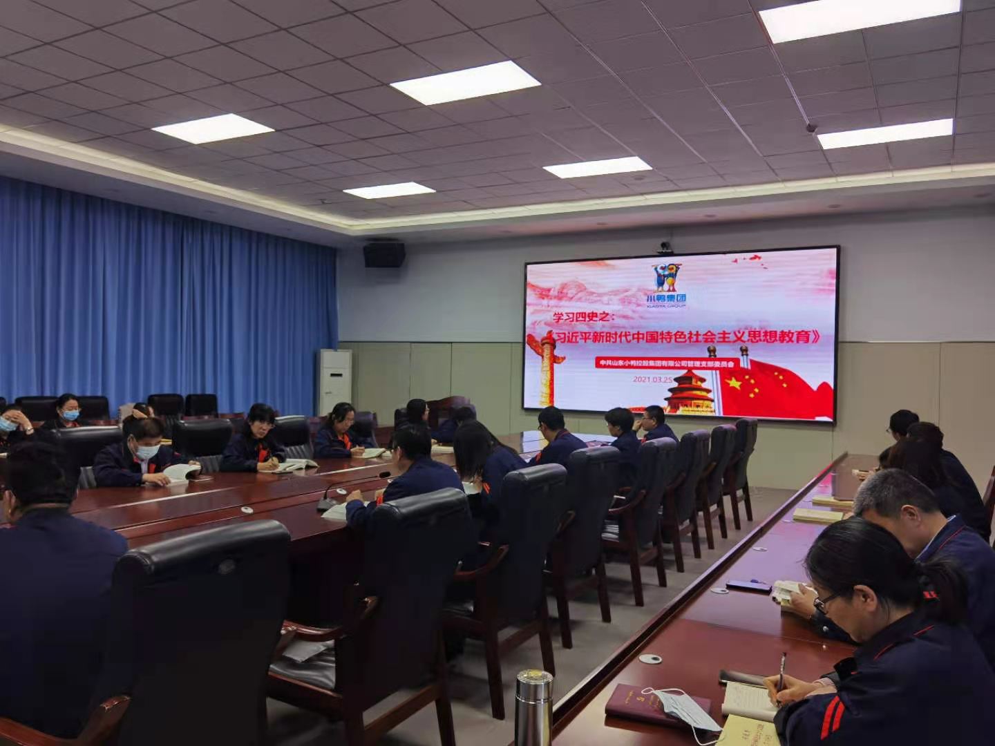 山東小鴨控股集團有限公司 開展黨史教育專項學(xué)習(xí)