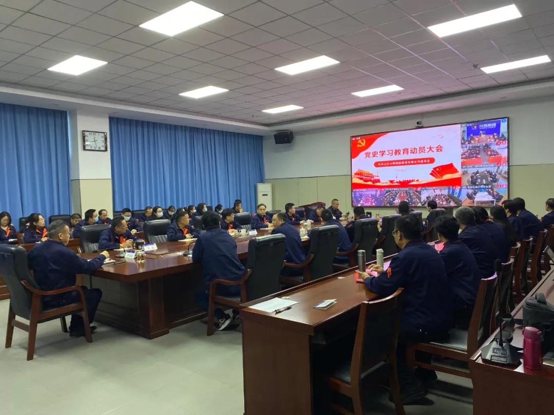 集團召開黨史學(xué)習(xí)教育動員大會